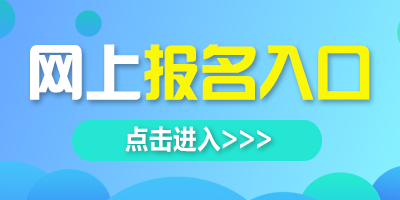 2021湖南特岗教师招聘报名入口