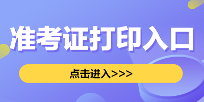 2021湖南长沙高新区第一批招聘教师136人准考证打印入口