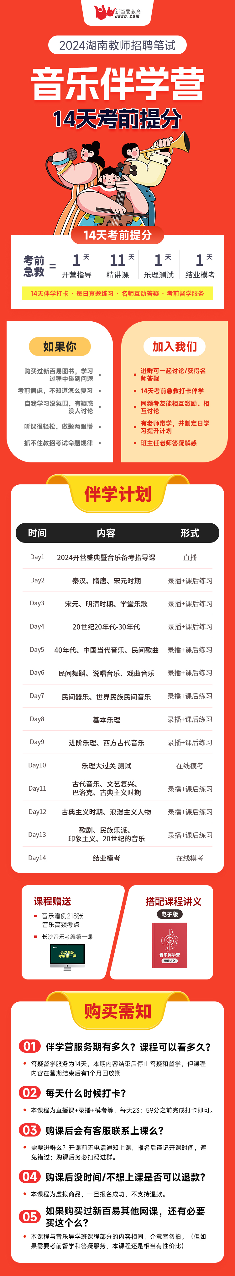 20240327音乐14天伴学营14天jpg.jpg