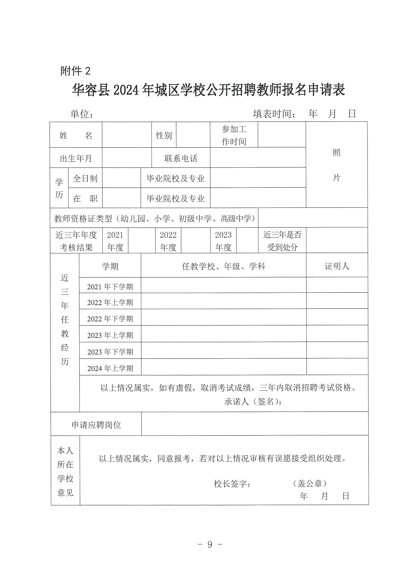 2024年城区学校公开招聘教师公告_08.png