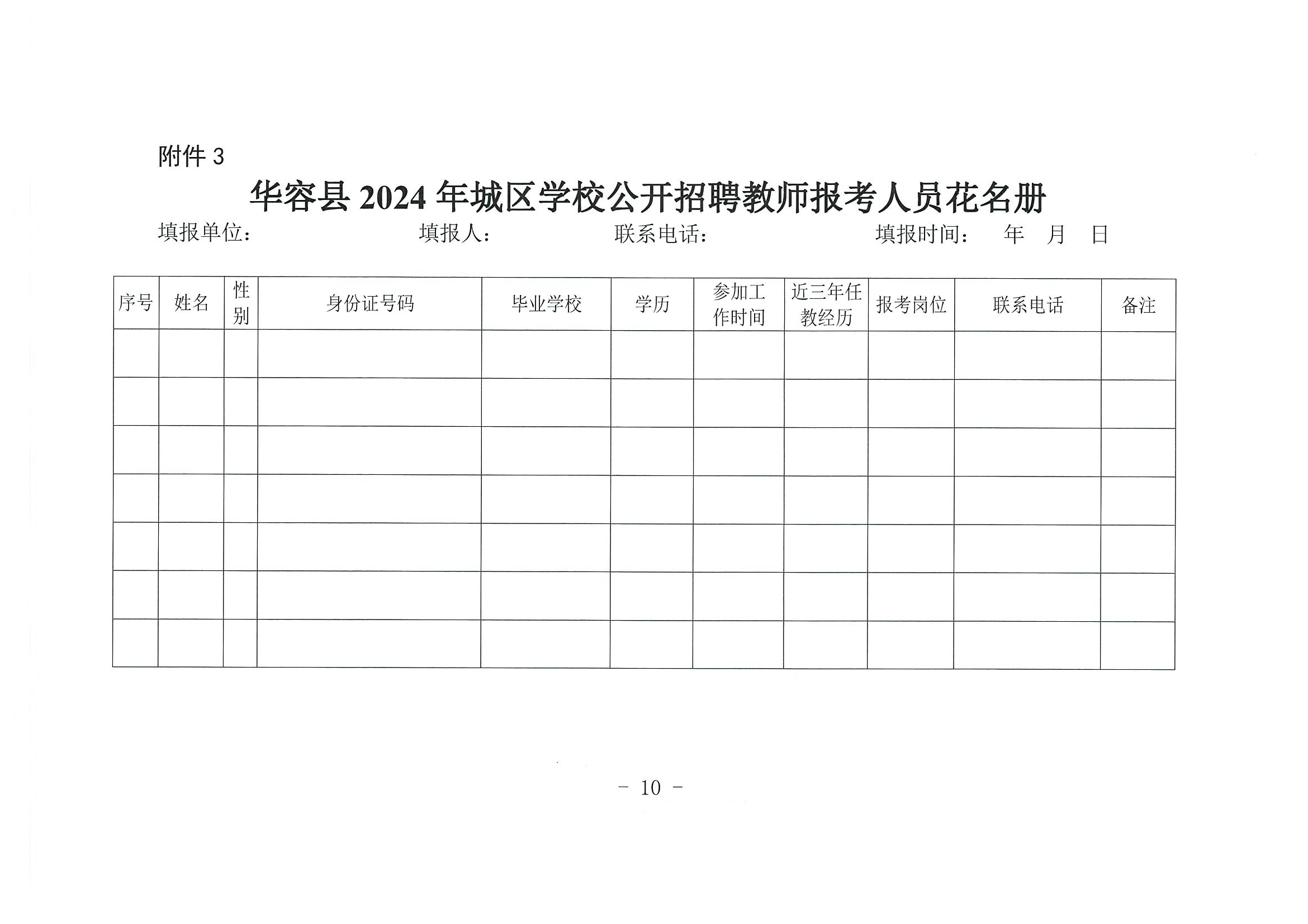 2024年城区学校公开招聘教师公告_09.png