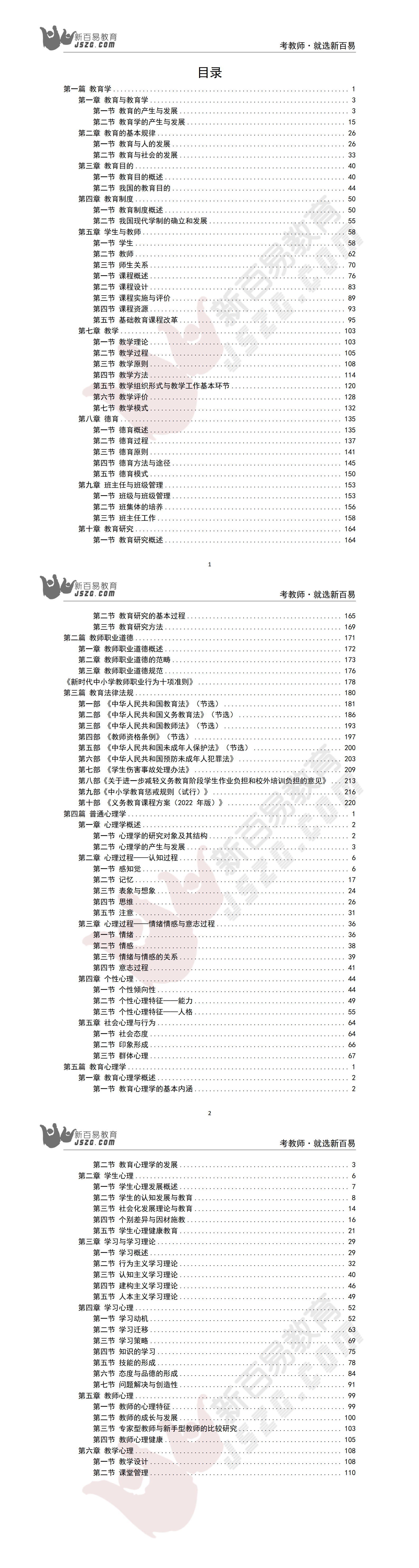 2025株洲教育学(2)_01.png